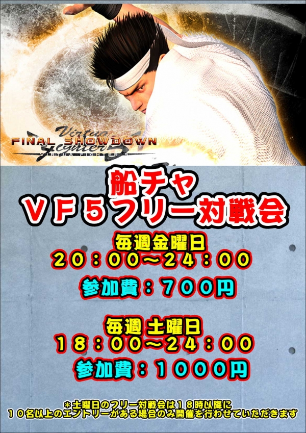 バーチャ強化版