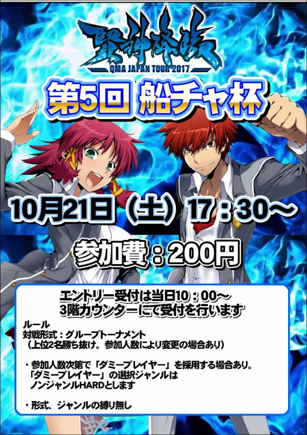 ＱＭＡ１０月２１日