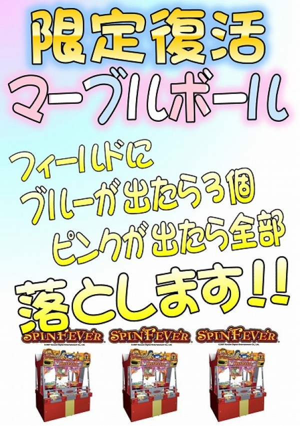 スピンマーブル