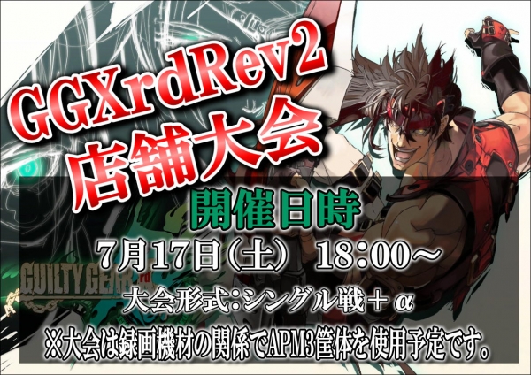 2021.7GGXrd大会