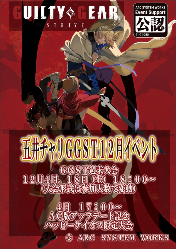 2021.12GGST大会