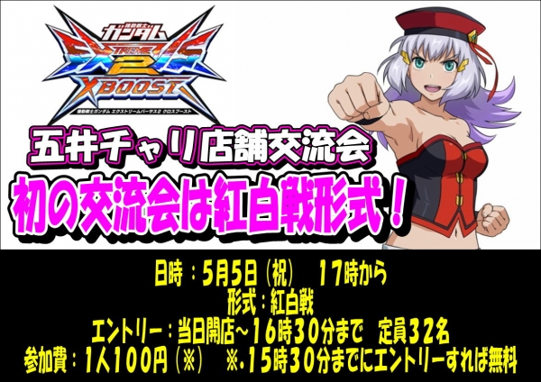 2022.5クロブ交流会