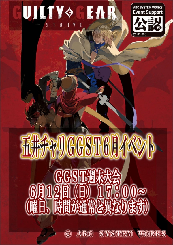 2022.6GGST大会