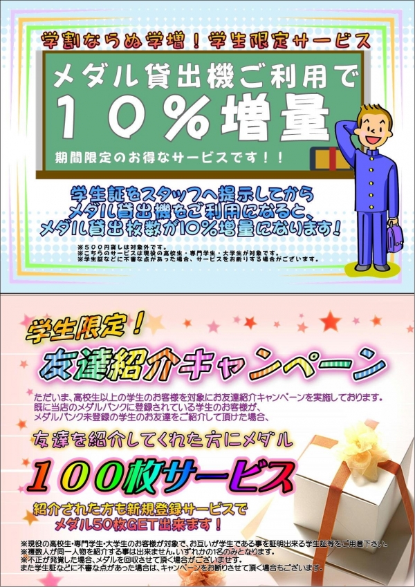 学生ちゃんす