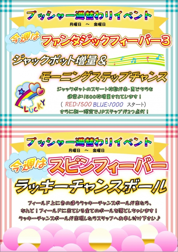 ファンタスピンちゃんす