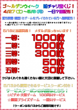 船ﾁｬﾘ宝くじＰＯＰ