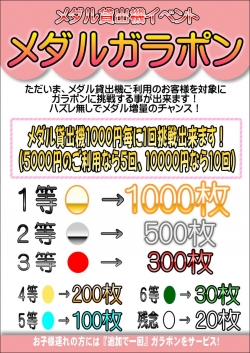 ガラポンイベントポップ