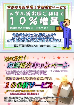 学生ちゃんす
