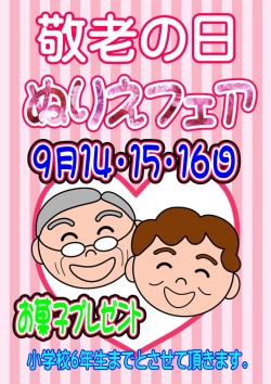 敬老の日ぬりえ