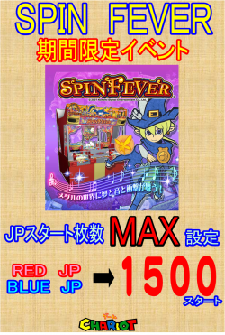 スピンJP