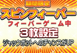 スピン３枚返し