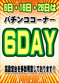 ６ＤＡＹ