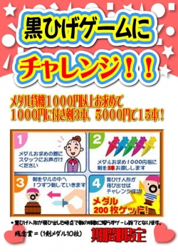 黒ひげチャンスメダル貸機