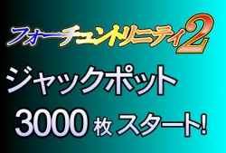 フォーチュンJP