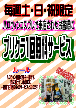 ハロウインプリクラ