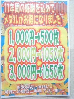 貸機￥1000→500枚