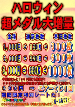 ハロウィン超メダル大増量