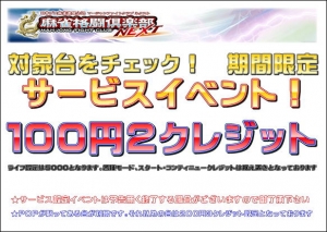 MFC期間限定サービス！