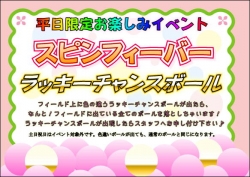 スピン平日サービス