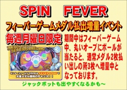 すぴんバンパーヒット