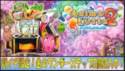 アニマモーニング新年