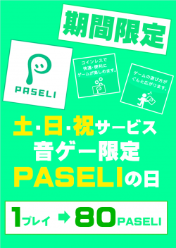 PASELI　８０パセリ