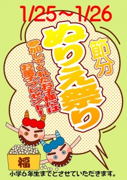 ぬりえ（節分）