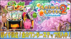 アニマモーニング