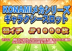 ギャラクシーJP１０００枚