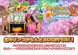 アニマロッタ　３００円金スロ