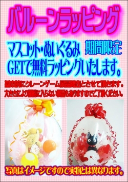 バルーンラッピング無料サービス