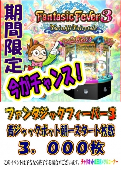 ファンタ朝一青ＪＰ３，０００枚