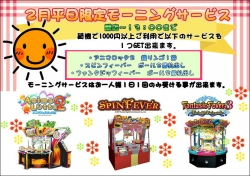 ２月モーニング