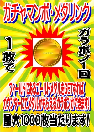 Ｇメダル