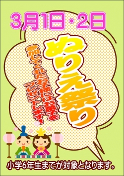 ぬり絵ひな祭り