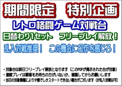 レトロ格闘解放