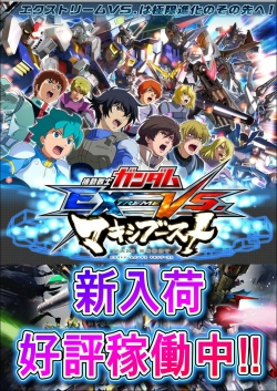 ＥＸＶＳ　ＭＢ