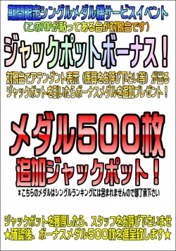メダルシングルサービスPOP