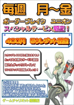 ボーダー400円5クレ