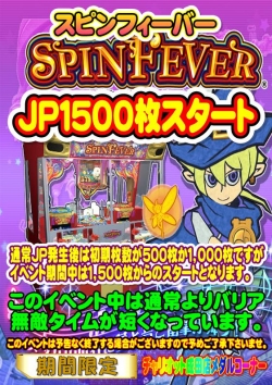 スピンフィーバーＪＰ１５００スタート