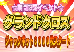 グランドクロスJP３０００