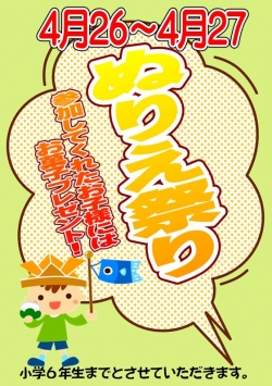 ぬりえ（こいのぼり）