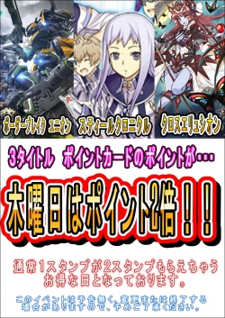 木曜ポイント2倍
