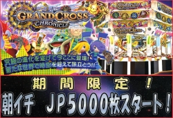 グランドクロスJP５０００