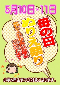 ぬりえ（母の日）