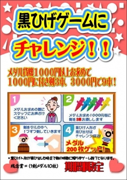 メダル貸機黒ひげ