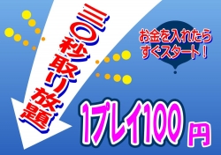 スウィート３０秒