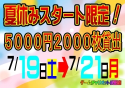 ５０００円メダル２０００枚貸出