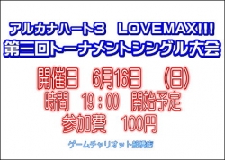 アルカナ大会6月その1