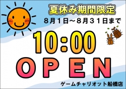 開店時間ＰＯＰ